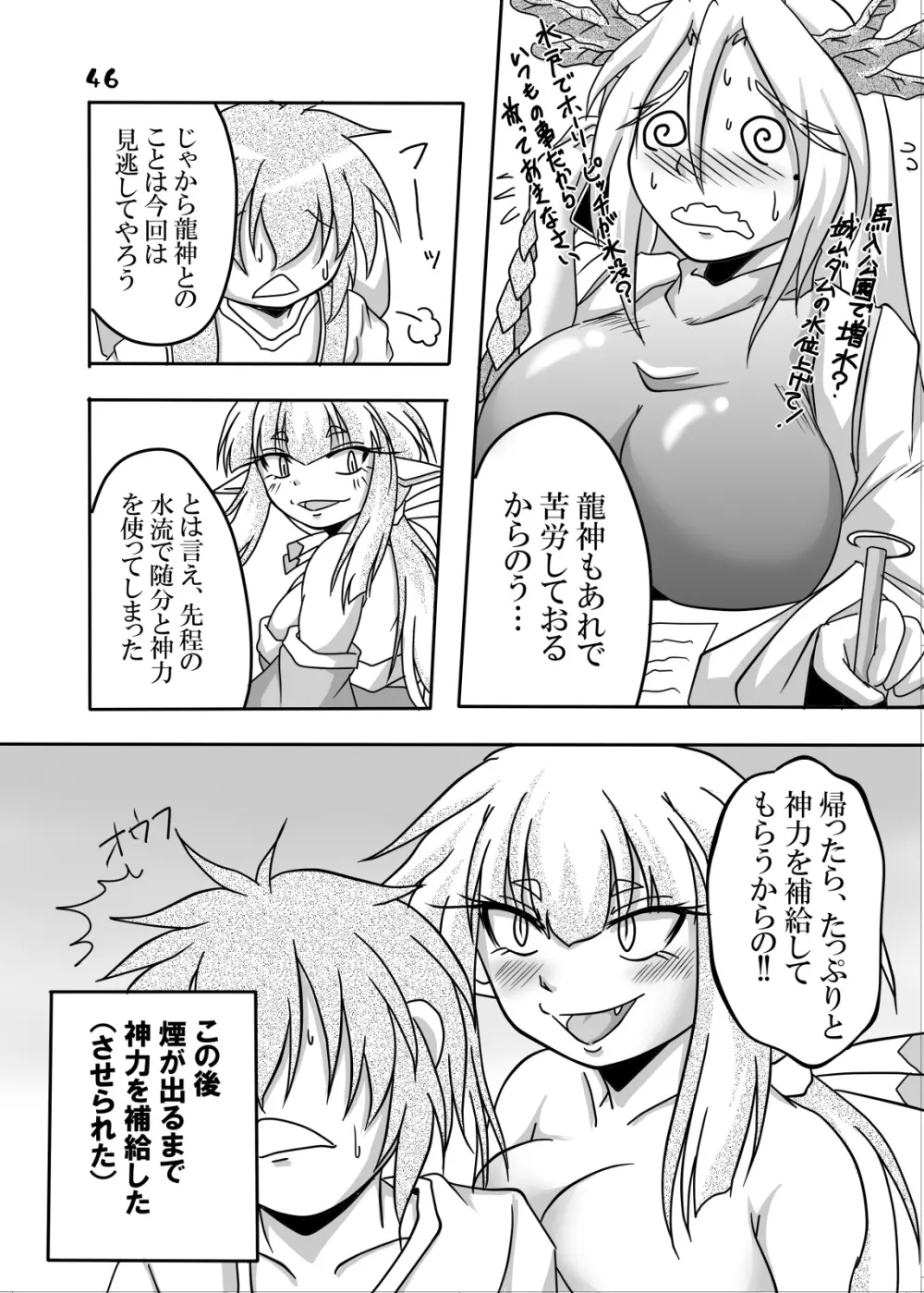 龍神様と俺 - page44