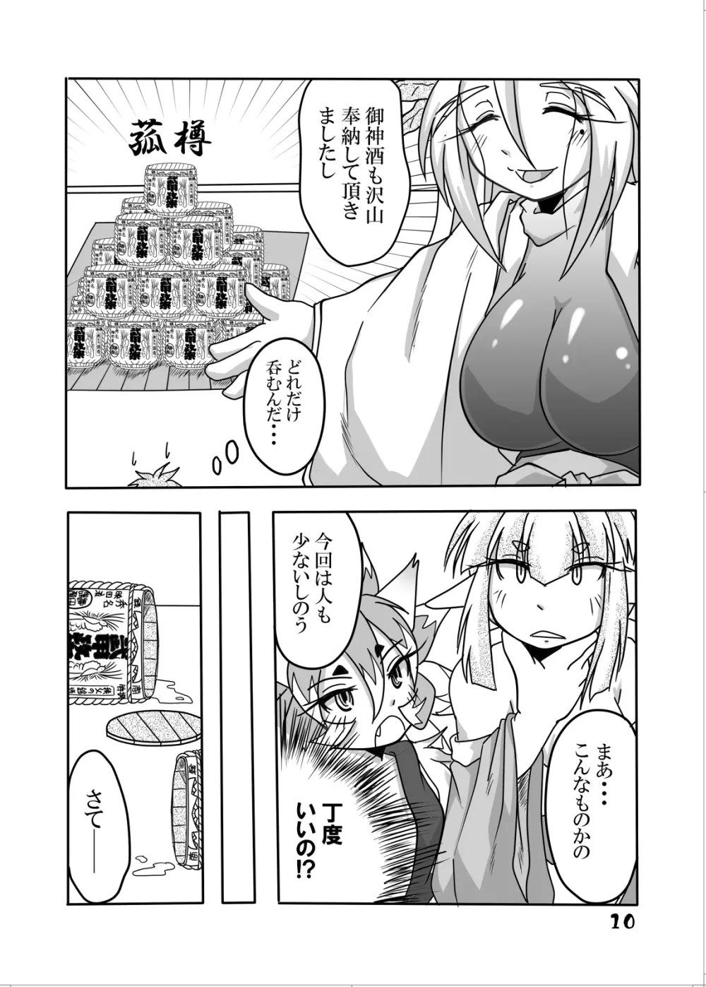 龍神様と俺 - page8