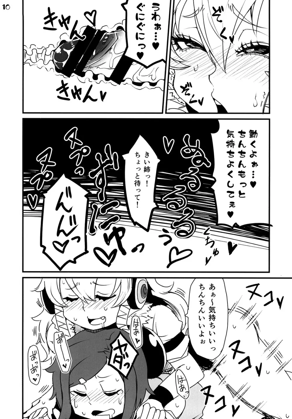 ふたなりきいこさん - page11