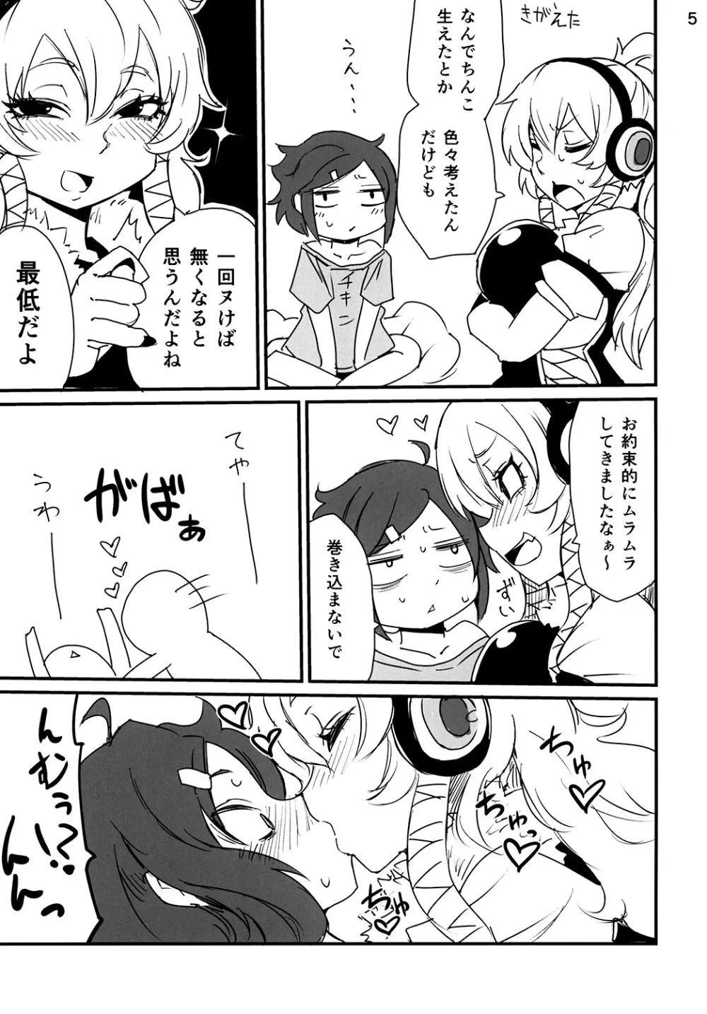 ふたなりきいこさん - page6