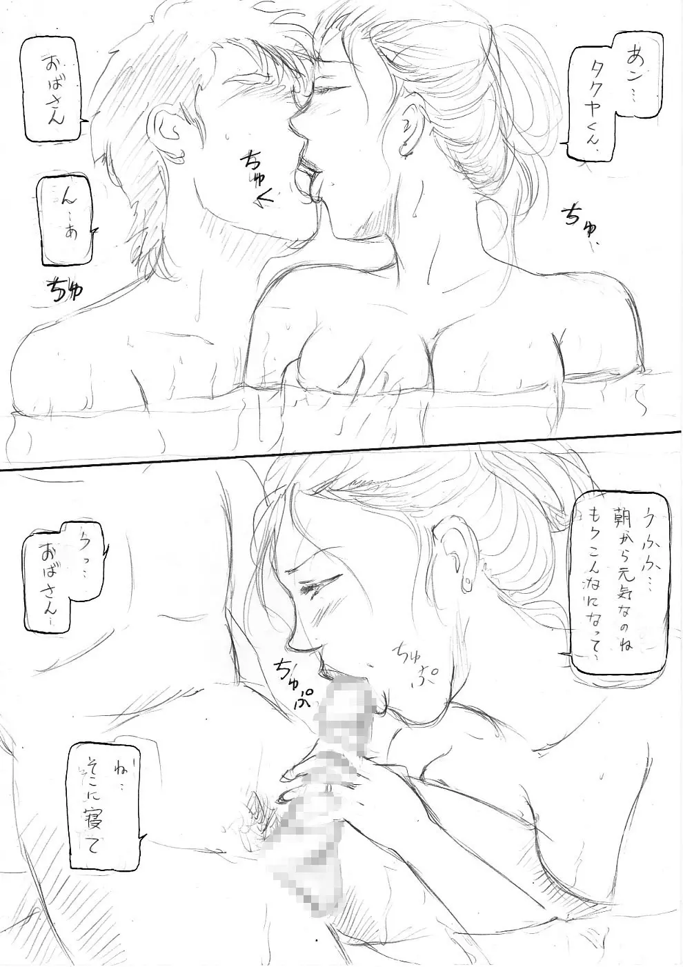 友ママ4 -爆乳友ママとナマ出し温泉旅行- - page110