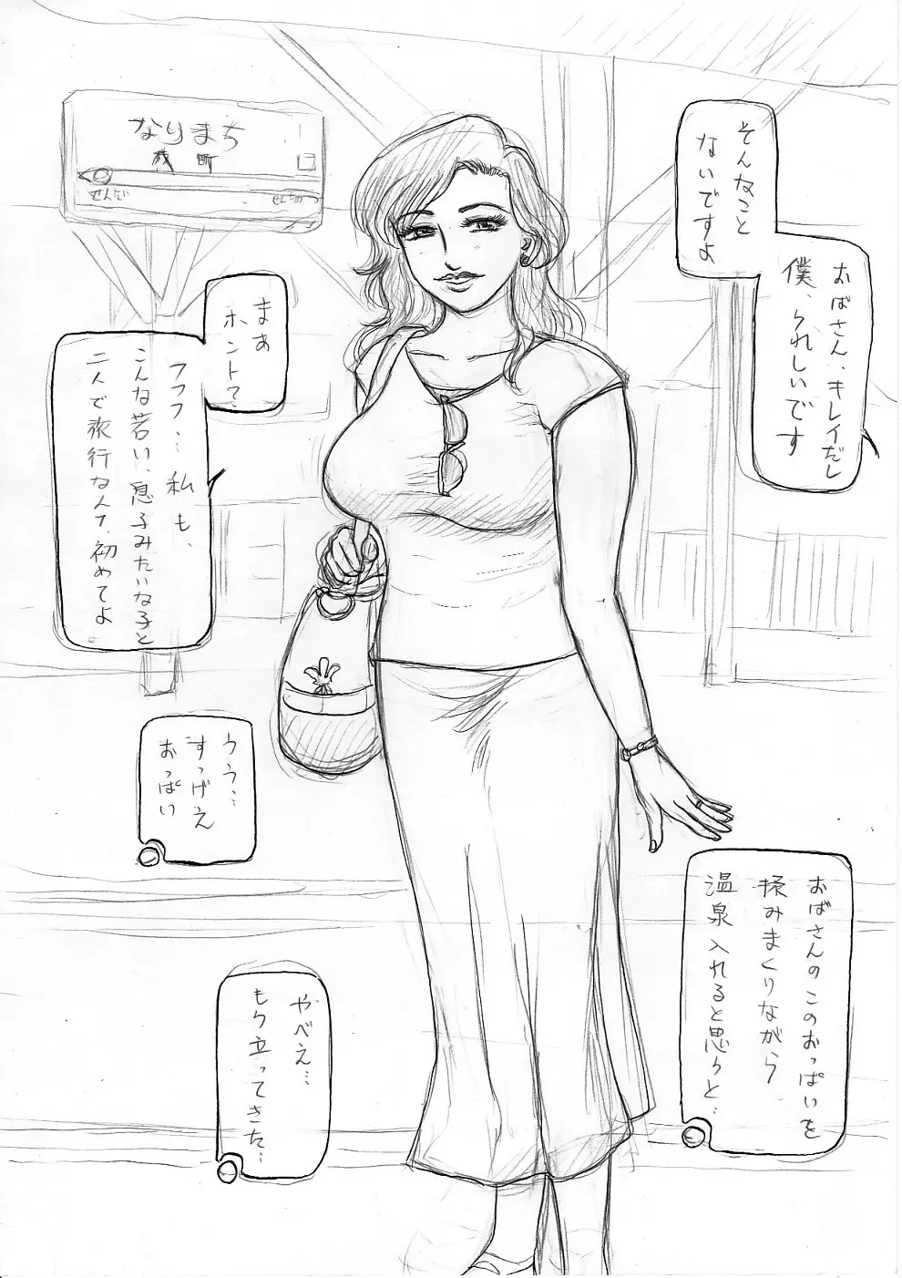 友ママ4 -爆乳友ママとナマ出し温泉旅行- - page43