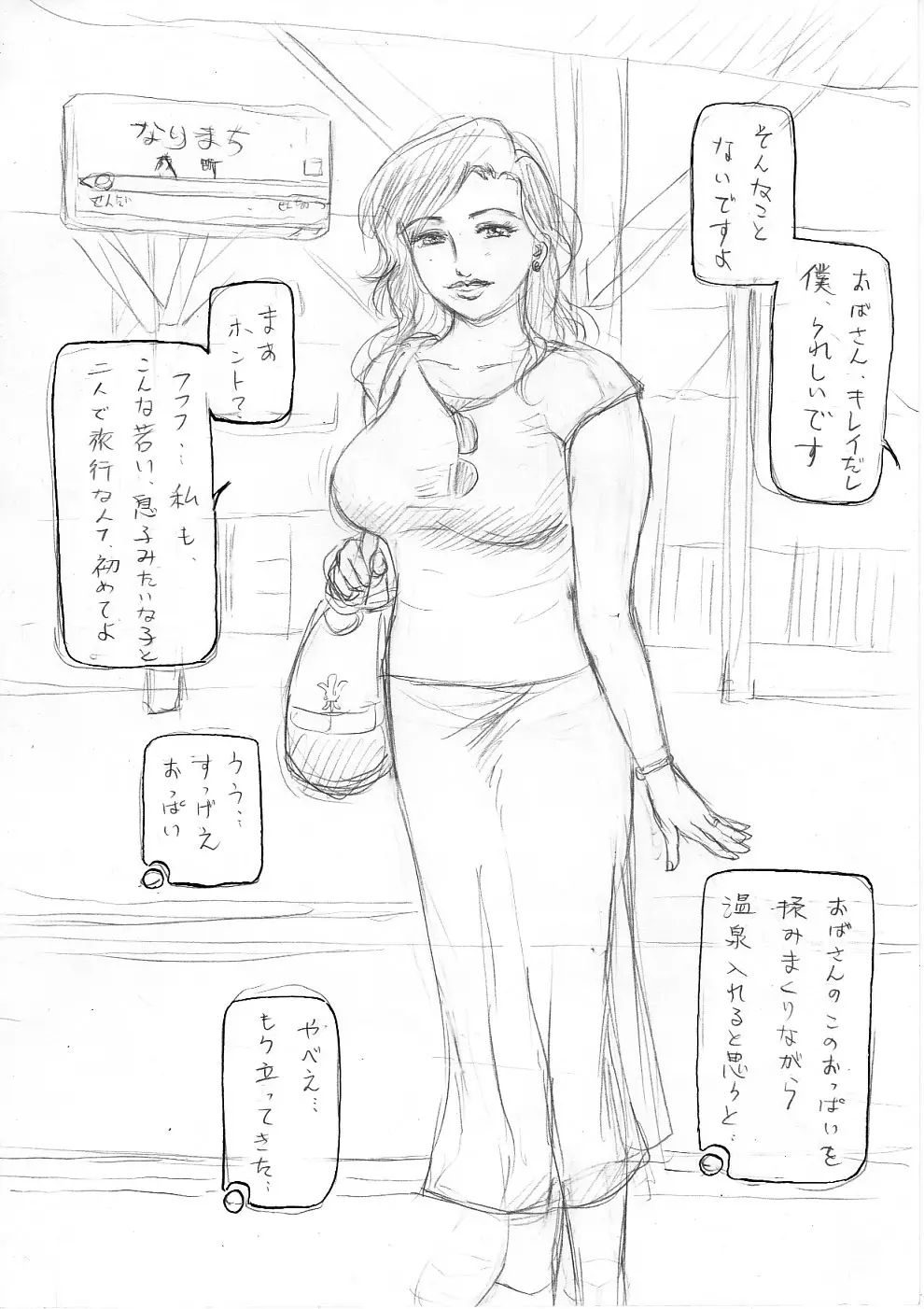 友ママ4 -爆乳友ママとナマ出し温泉旅行- - page82