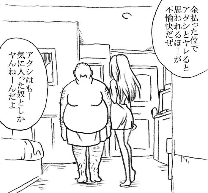 35歳も年上のおっさんと援交 6年後 - page11