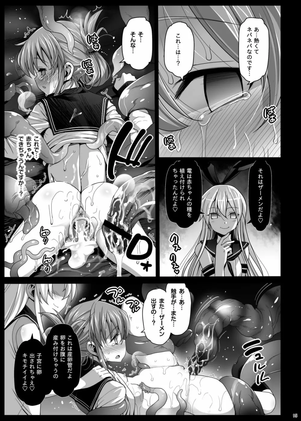 悪堕ち島風5～エロ触手に堕とされる艦娘～ - page16