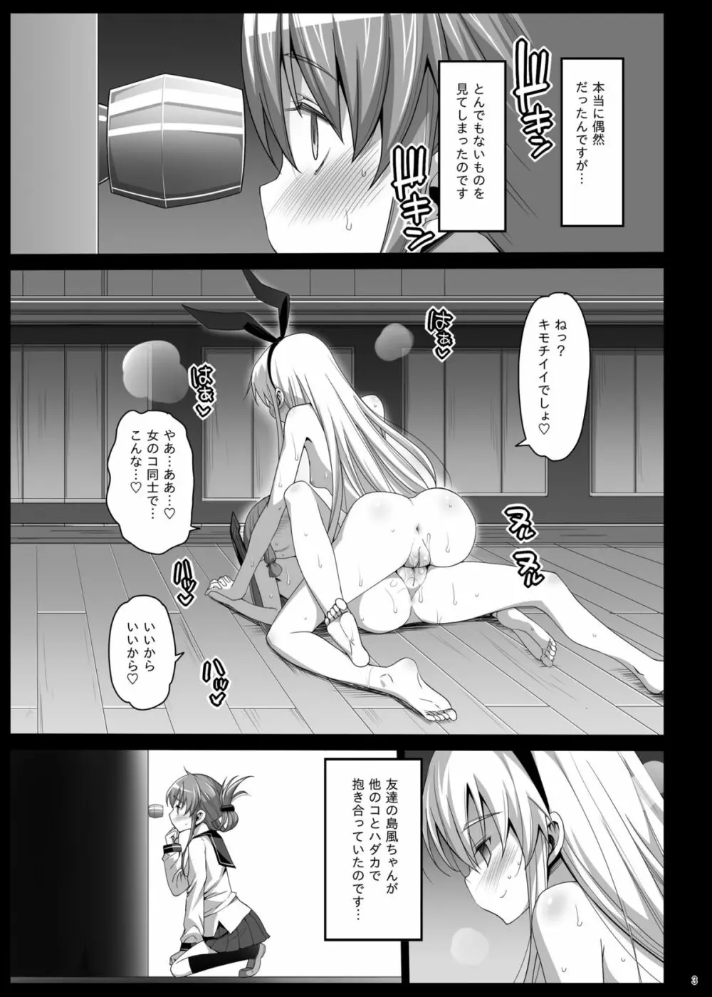 悪堕ち島風5～エロ触手に堕とされる艦娘～ - page4