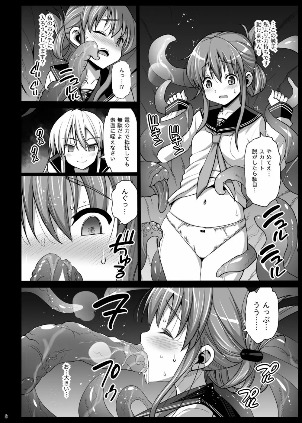 悪堕ち島風5～エロ触手に堕とされる艦娘～ - page9