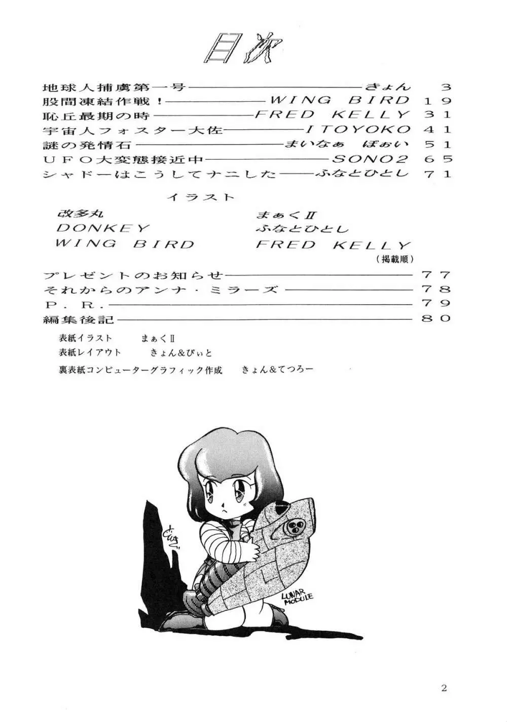 月面淑女 - page4