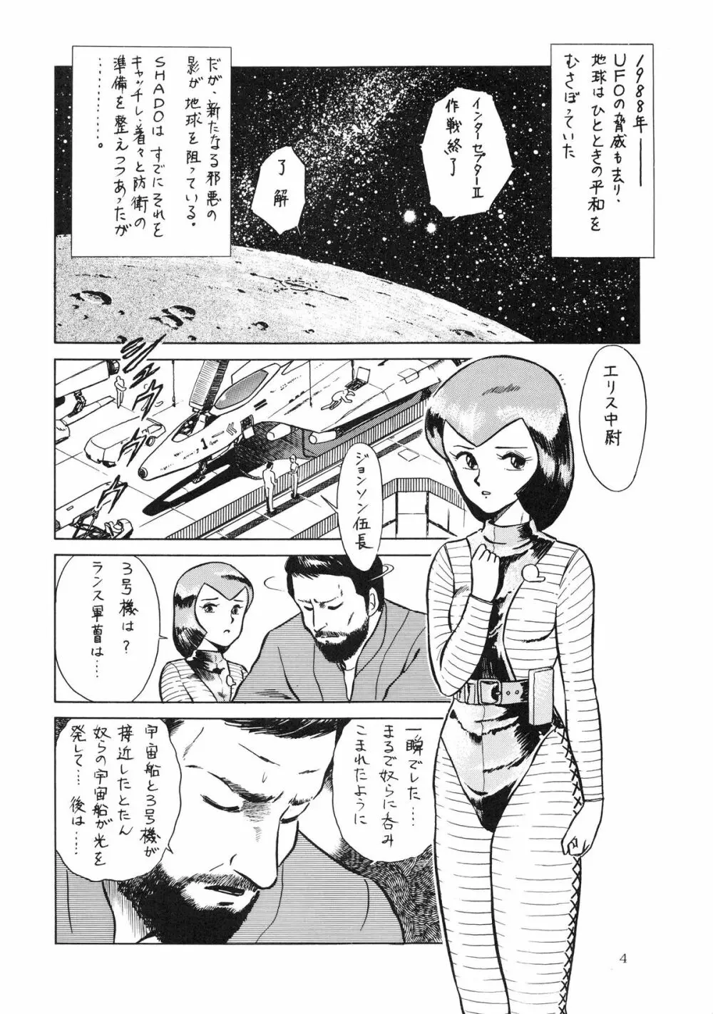 月面淑女 - page6