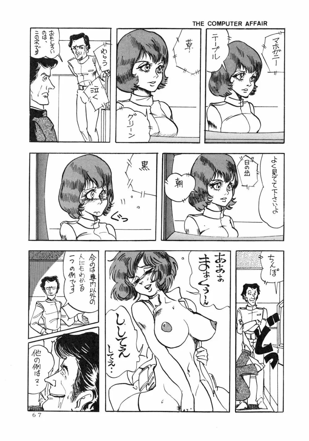 月面淑女 - page69