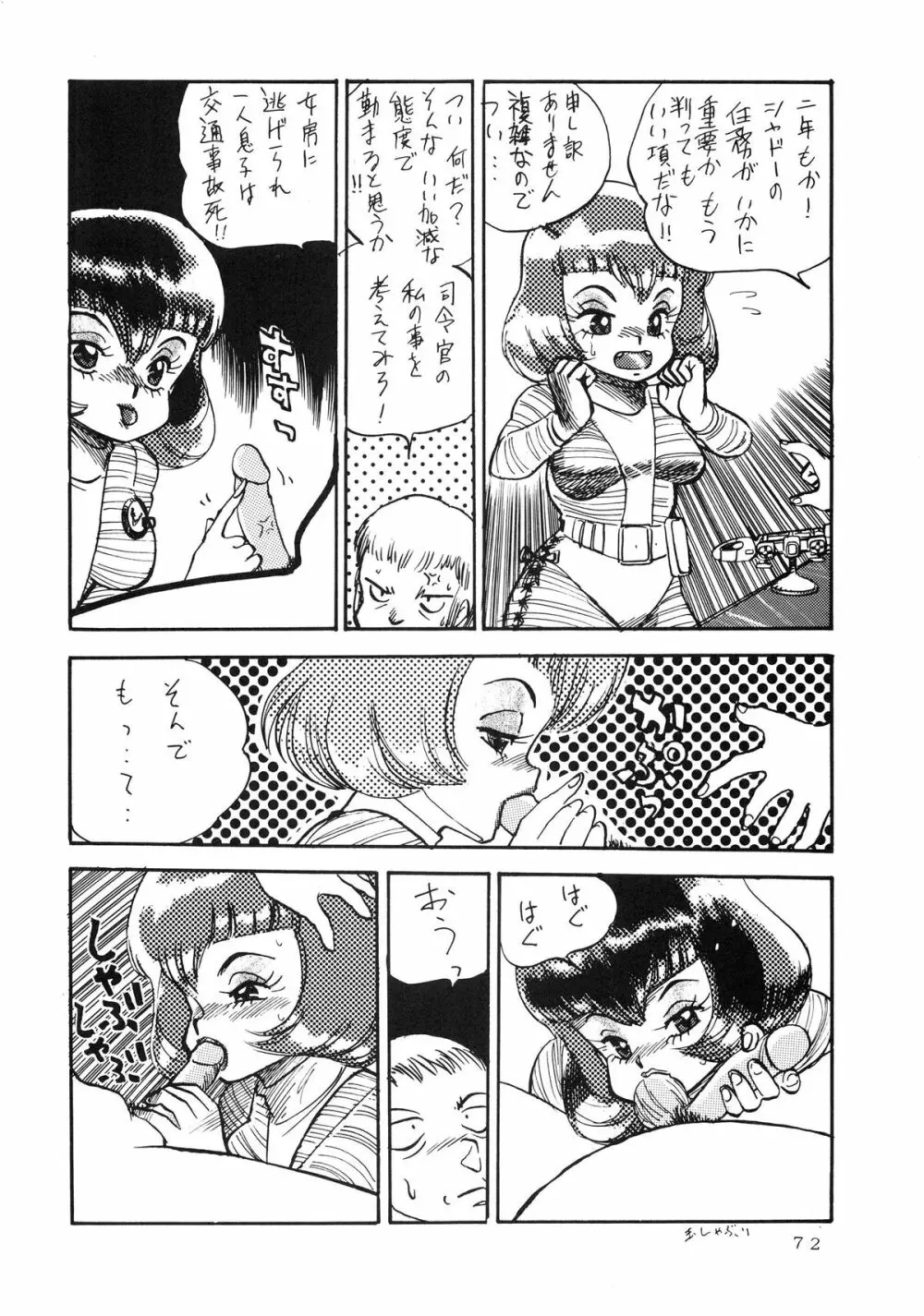 月面淑女 - page74