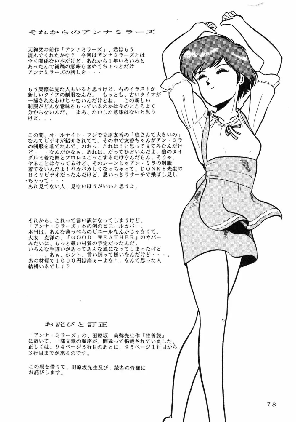 月面淑女 - page80