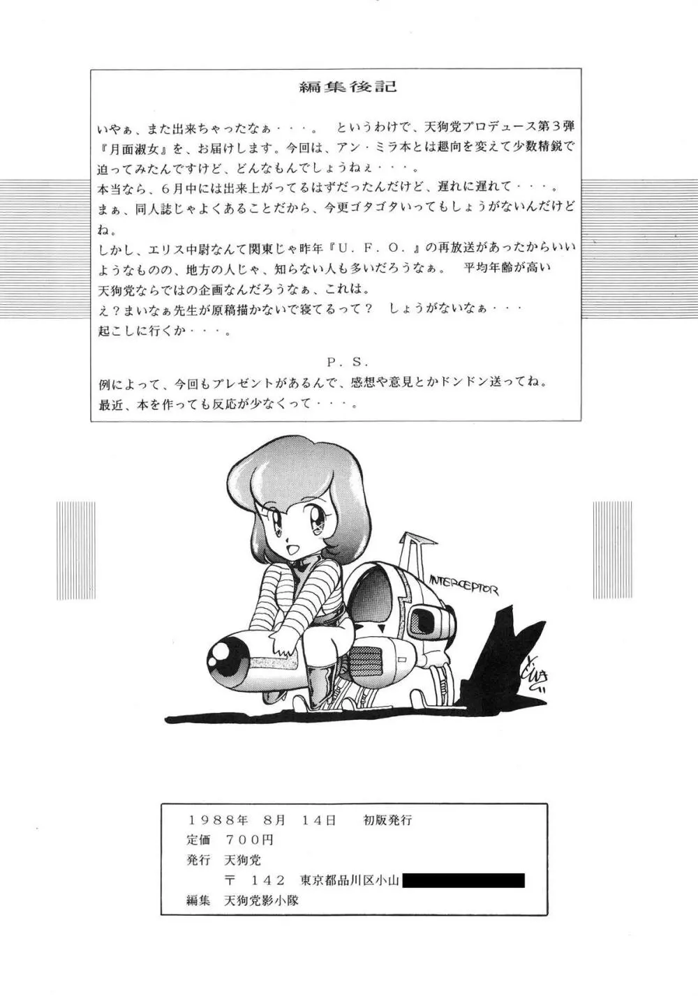 月面淑女 - page82