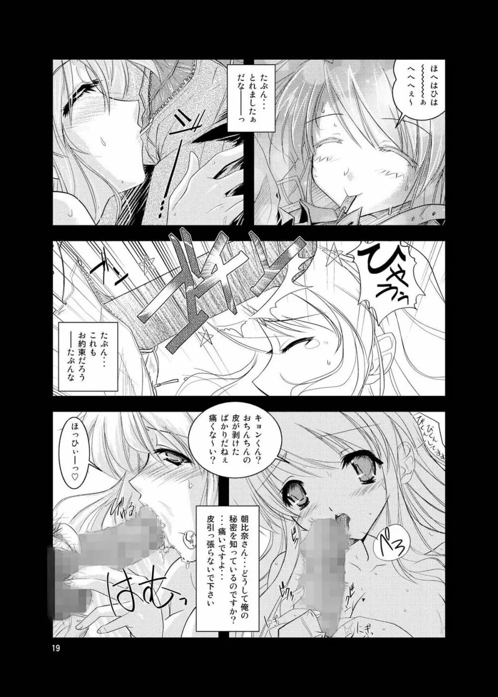 みくるくるくる - page19