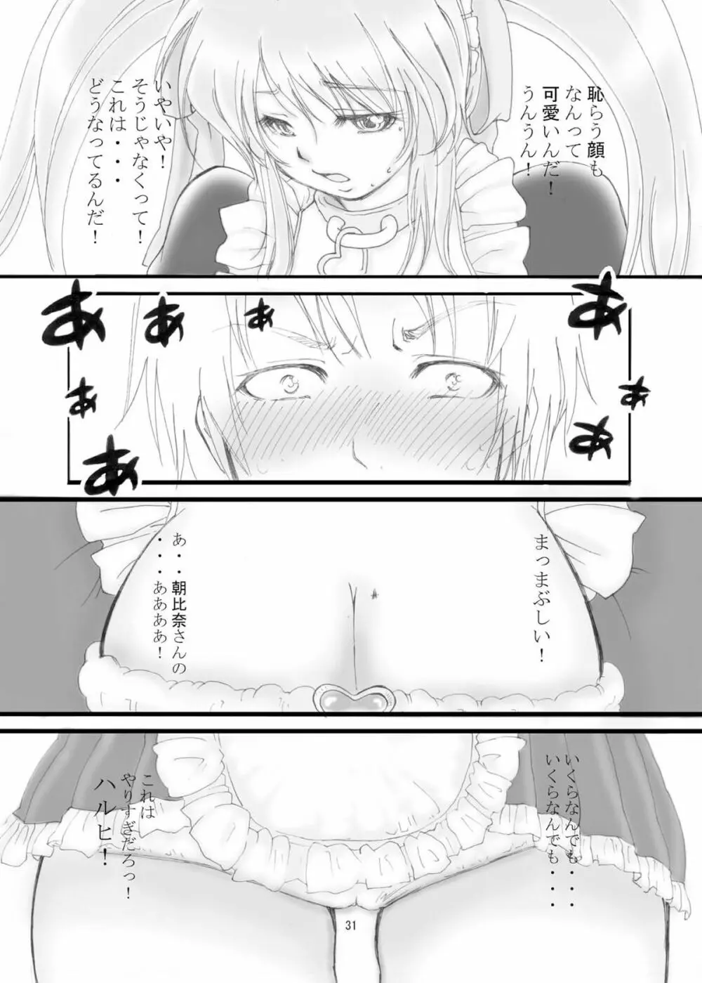 みくるくるくる - page31