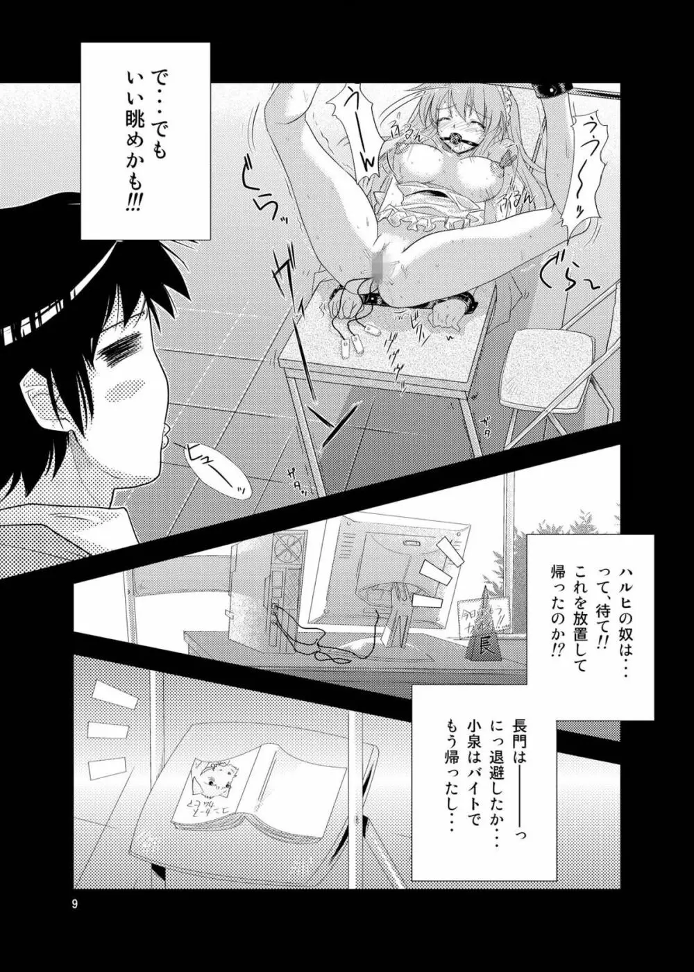 みくるくるくる - page9