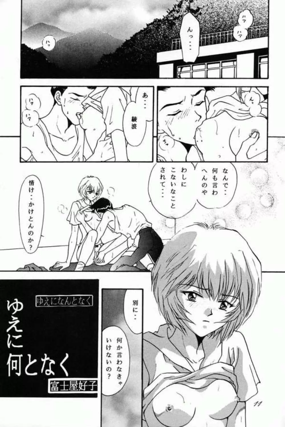 綾波ファナティックス - page10