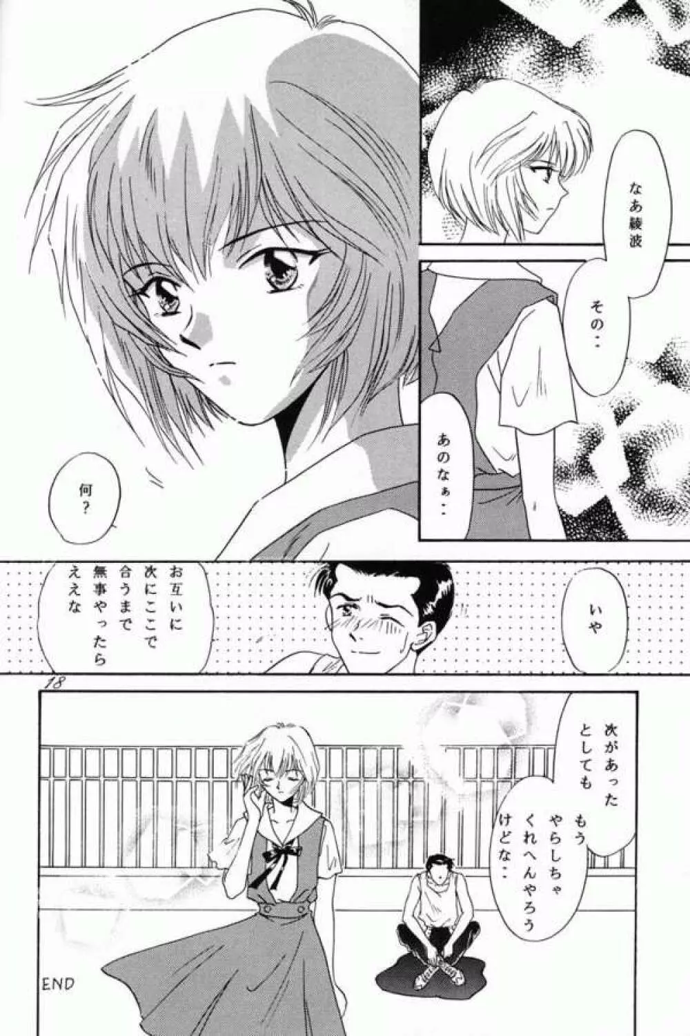 綾波ファナティックス - page17