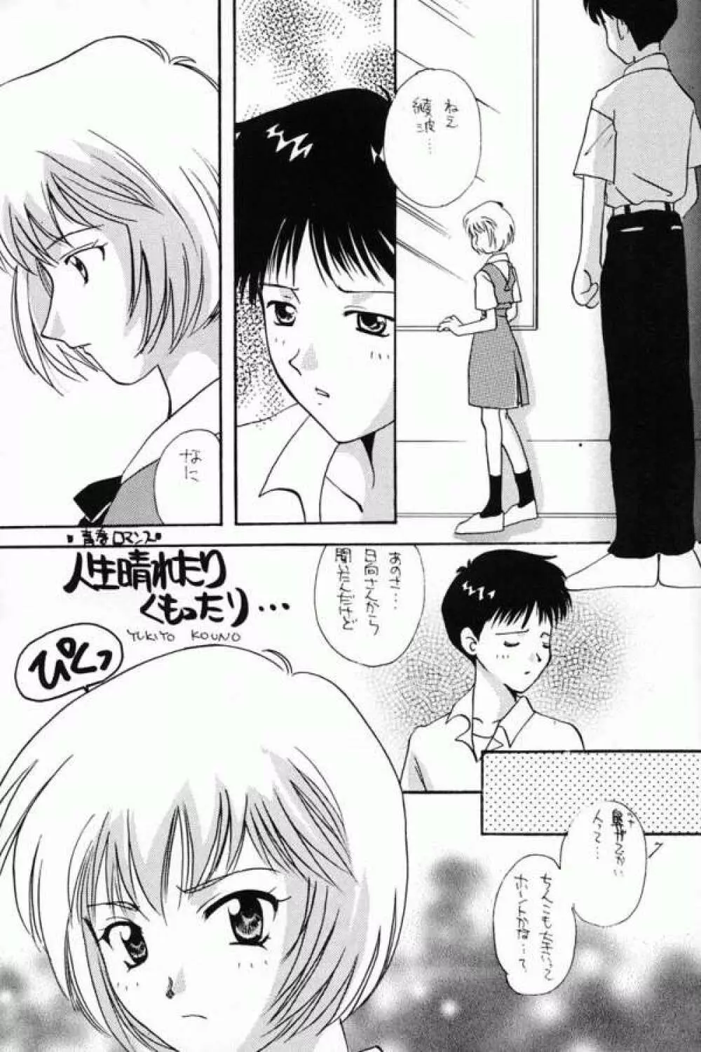 綾波ファナティックス - page6