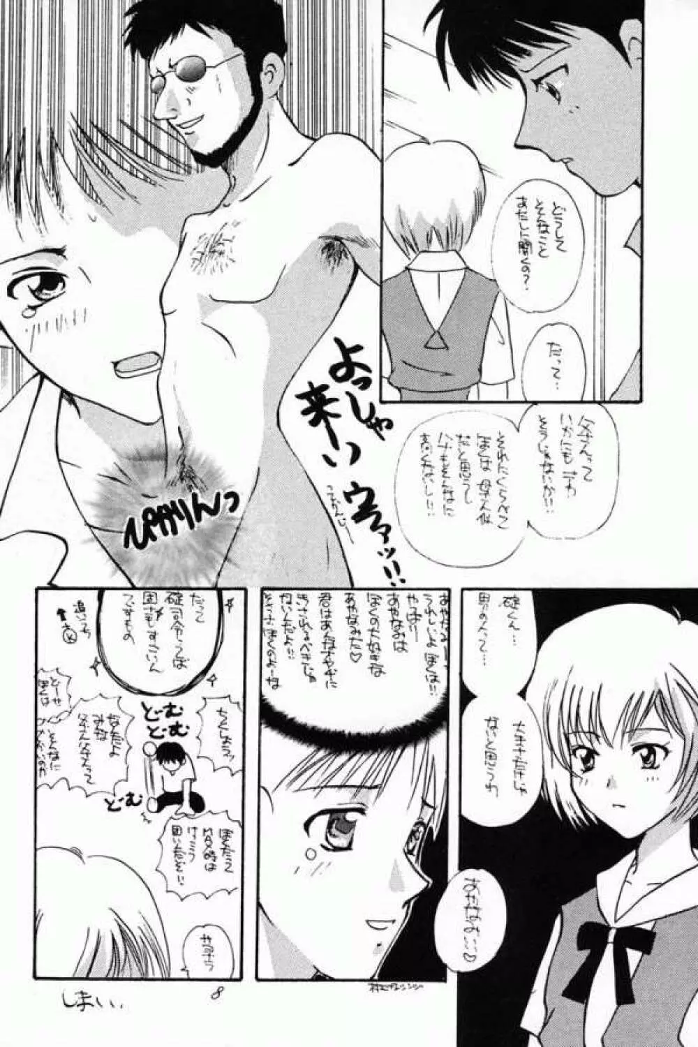 綾波ファナティックス - page7