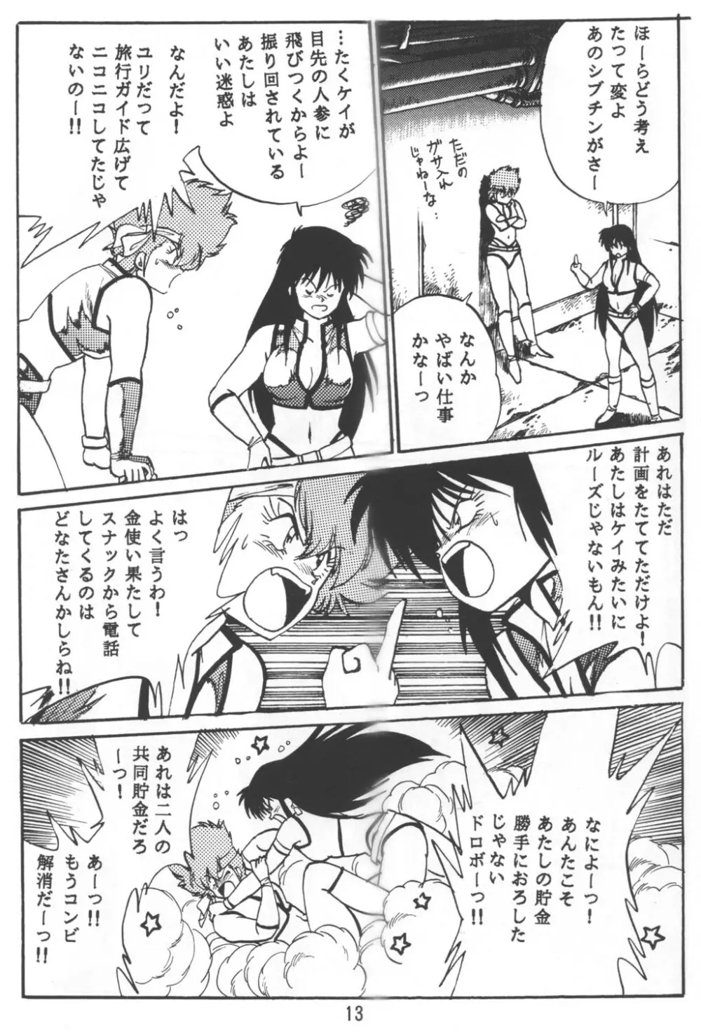 いまさらダーティペア VOL.1〈再〉 - page12