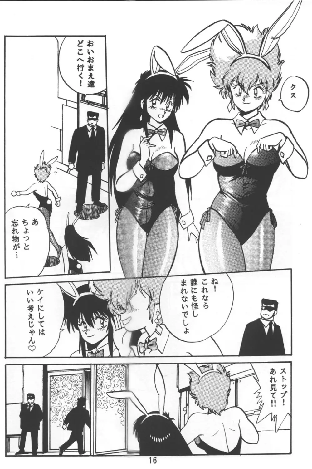 いまさらダーティペア VOL.1〈再〉 - page15