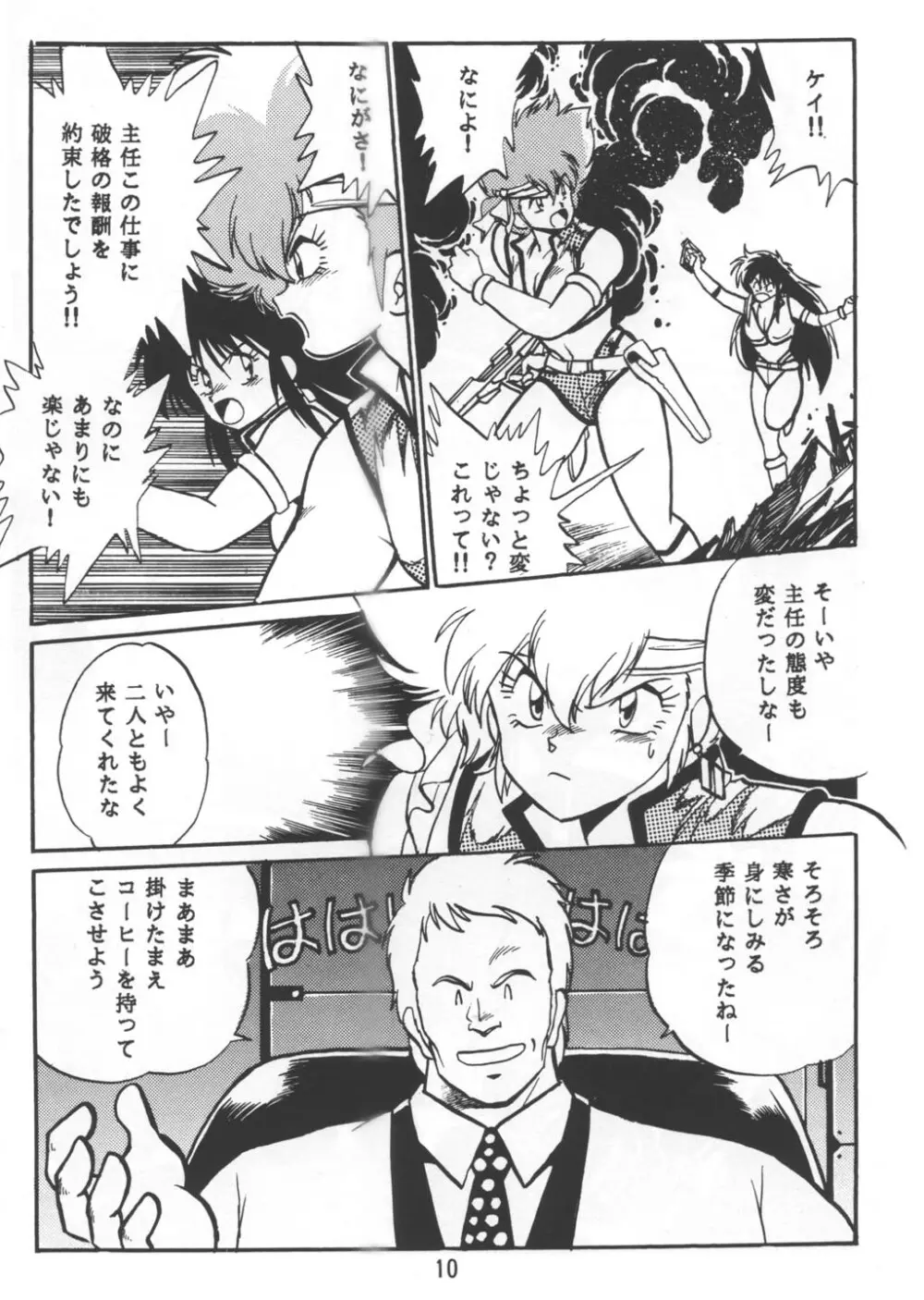 いまさらダーティペア VOL.1〈再〉 - page9