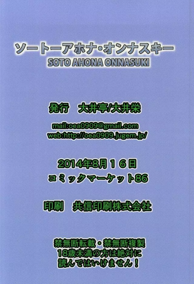 ソートーアホナ・オンナスキー - page40