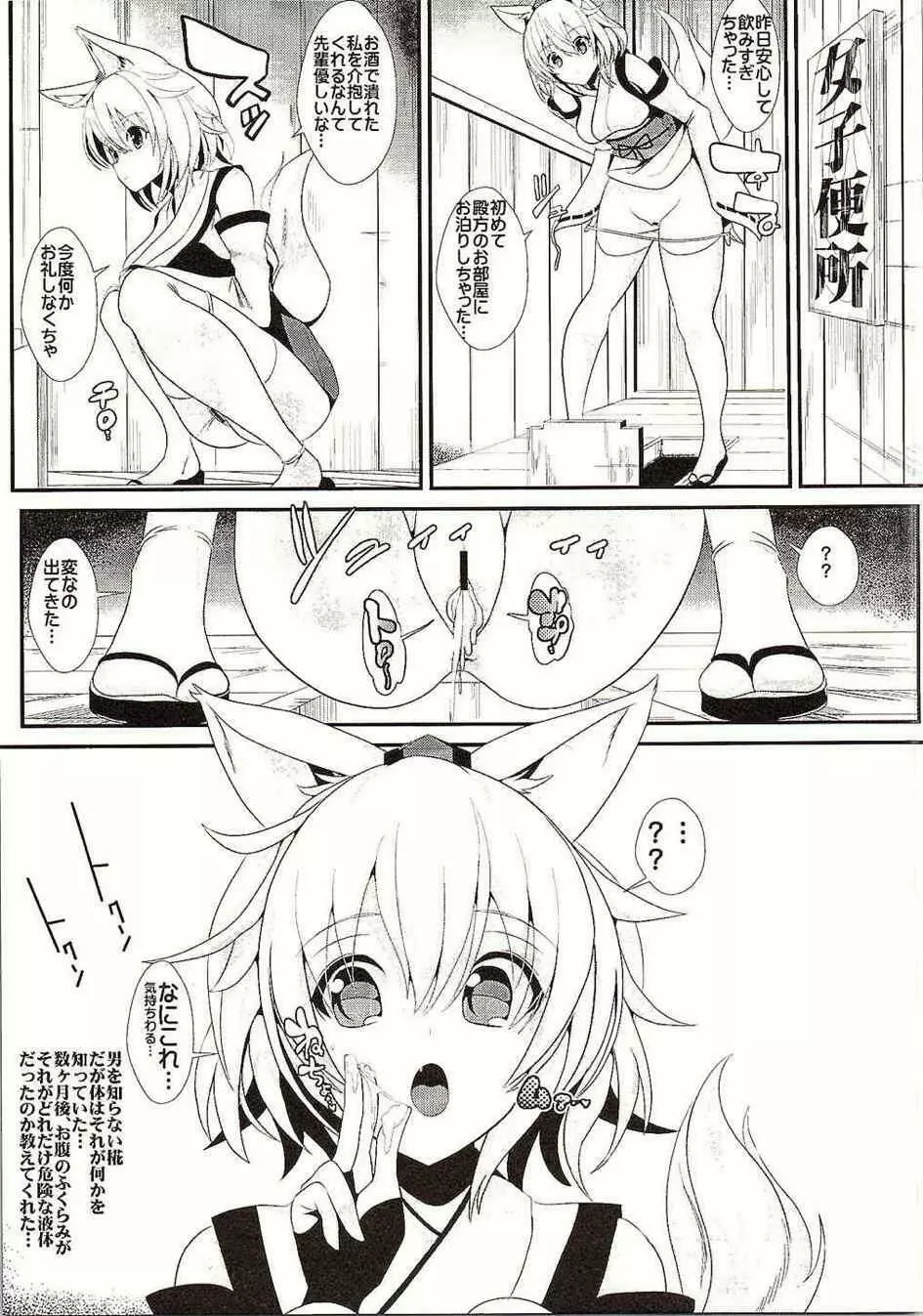 東方泥酔姦3 犬走椛 - page20