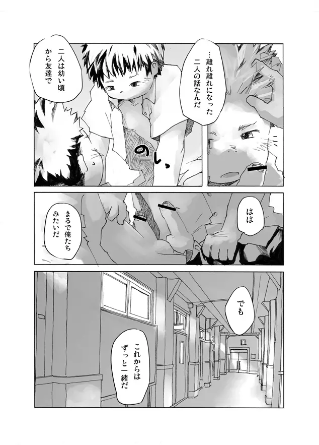 - Gakuran Furo Yuu Keshiki - page16