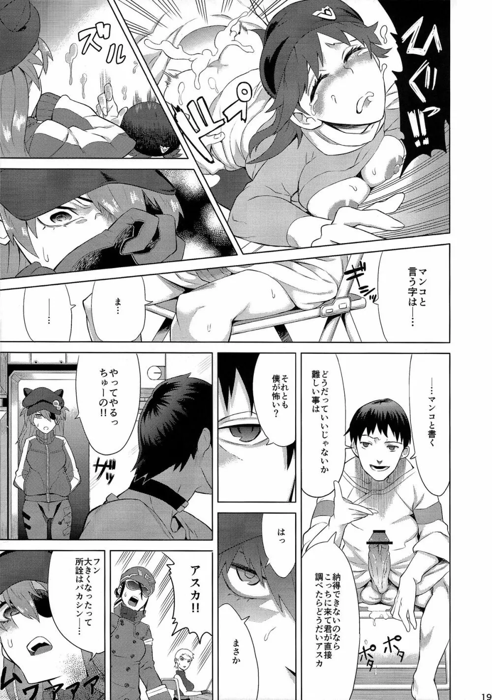 Qに来たので。1.0 - page19