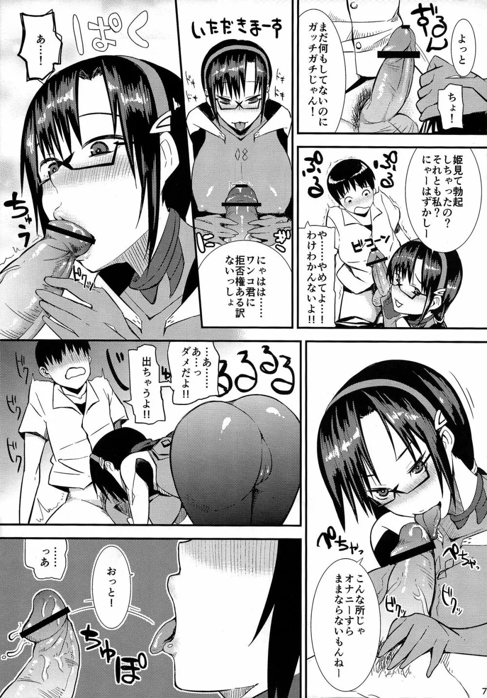 Qに来たので。1.0 - page7
