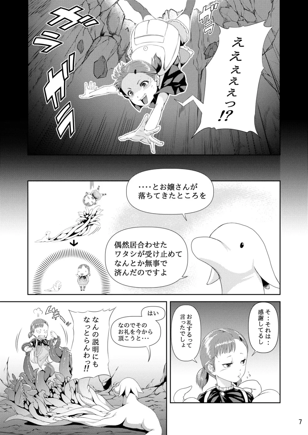 てんたくるテイマー! Episode1 - page7