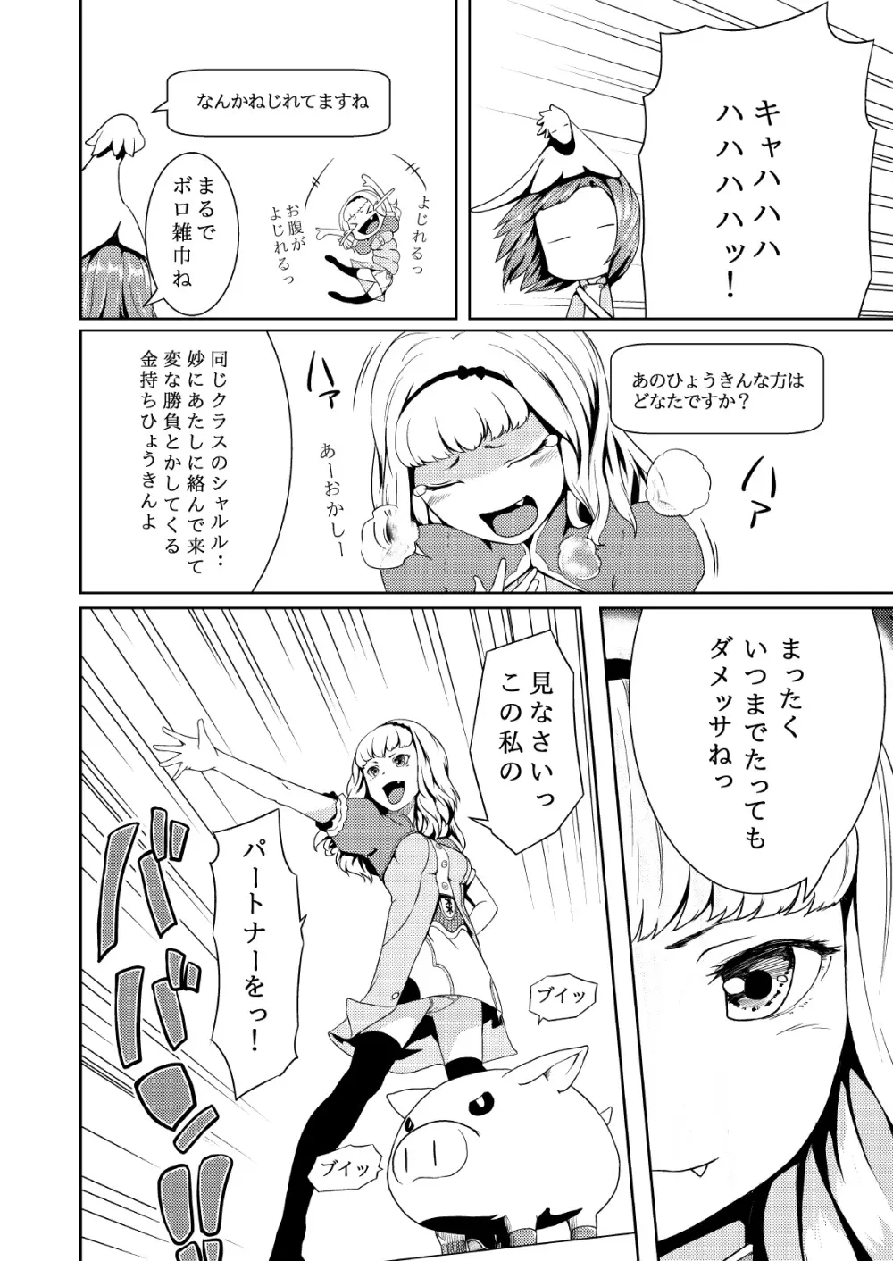 てんたくるテイマー! Episode2 - page10