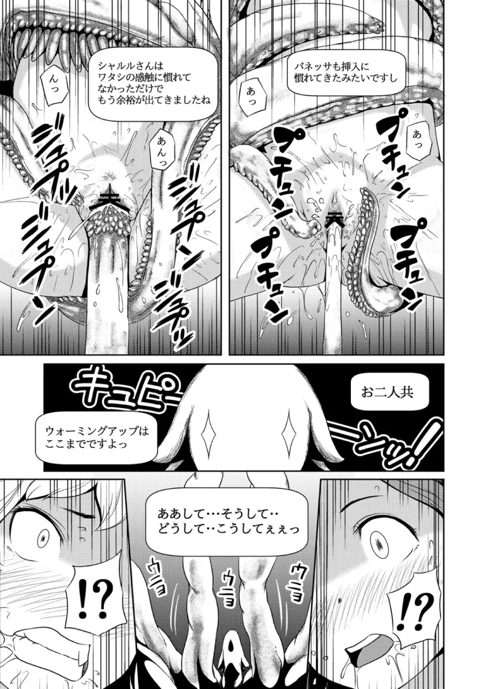 てんたくるテイマー! Episode2 - page41