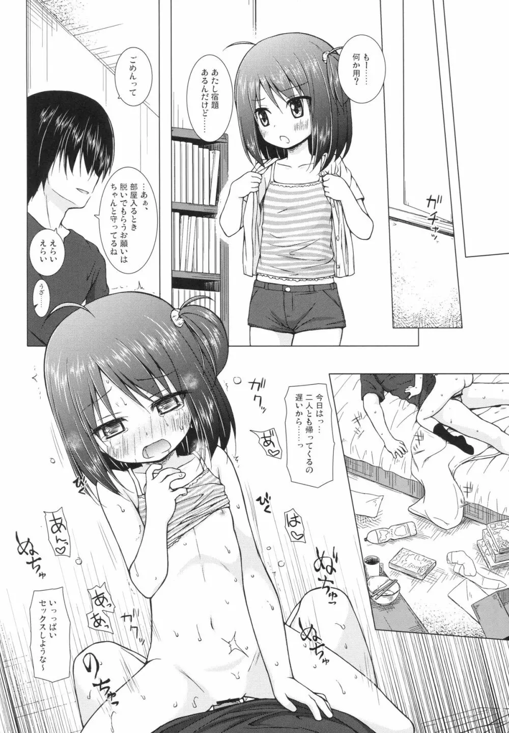 あやつり人形な毎日のなかで - page19