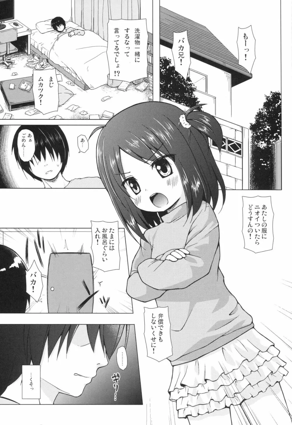 あやつり人形な毎日のなかで - page2