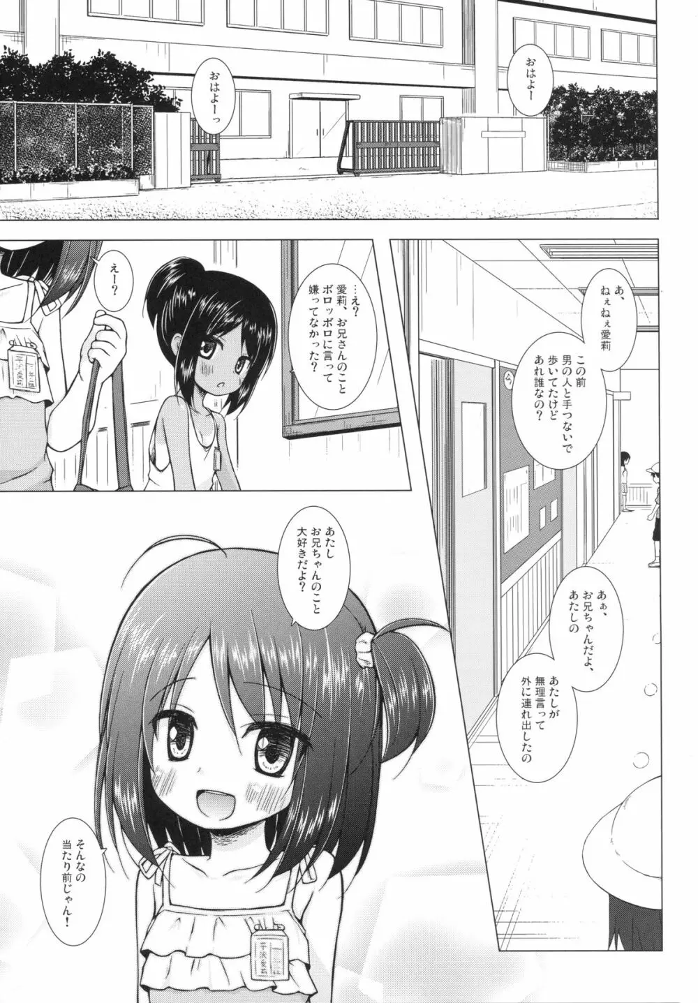 あやつり人形な毎日のなかで - page22