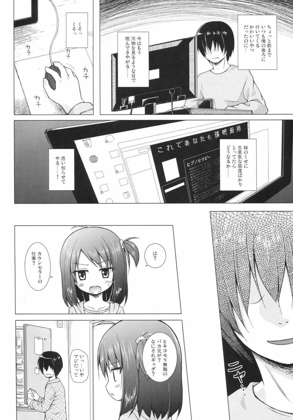 あやつり人形な毎日のなかで - page3