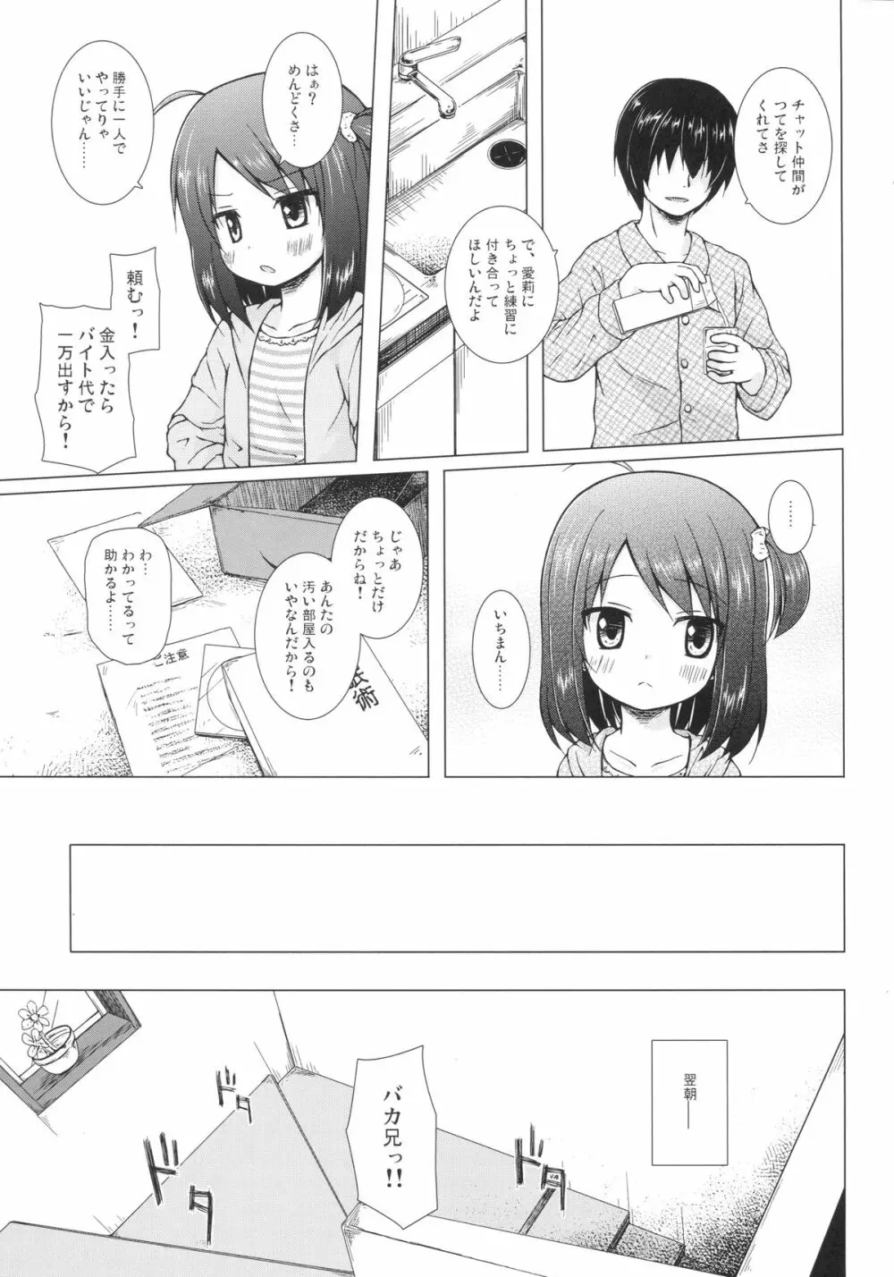 あやつり人形な毎日のなかで - page4