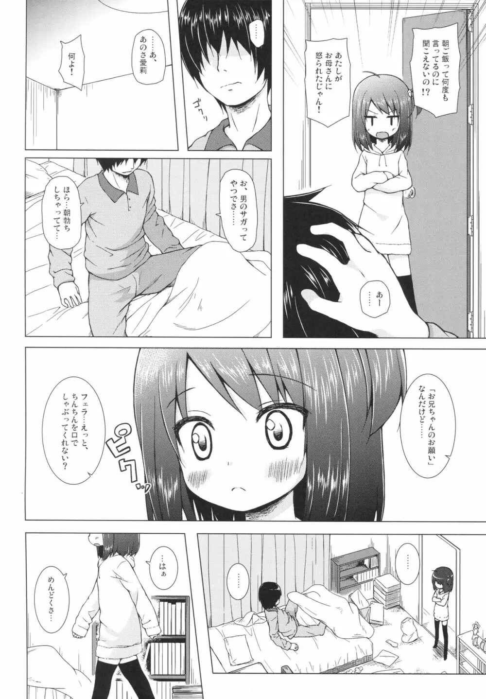 あやつり人形な毎日のなかで - page5