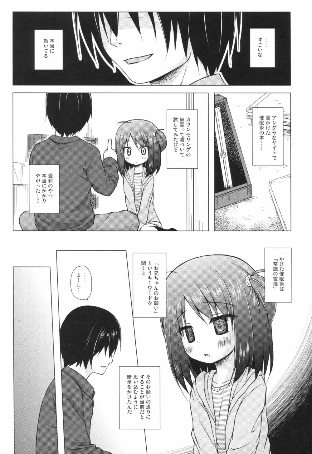 あやつり人形な毎日のなかで - page9