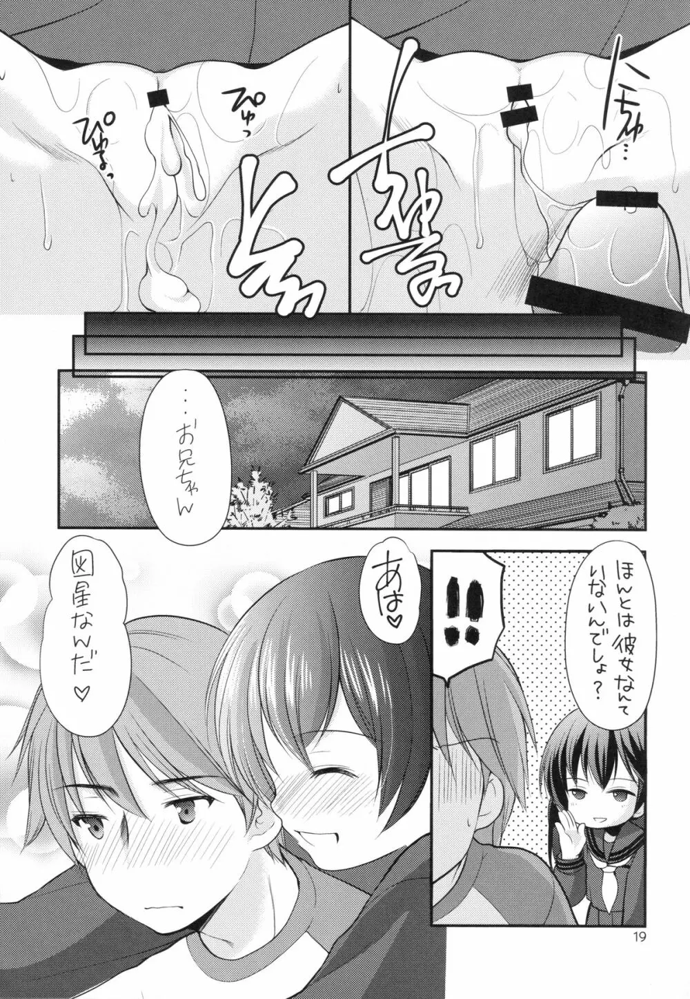 初めての制服 - page18