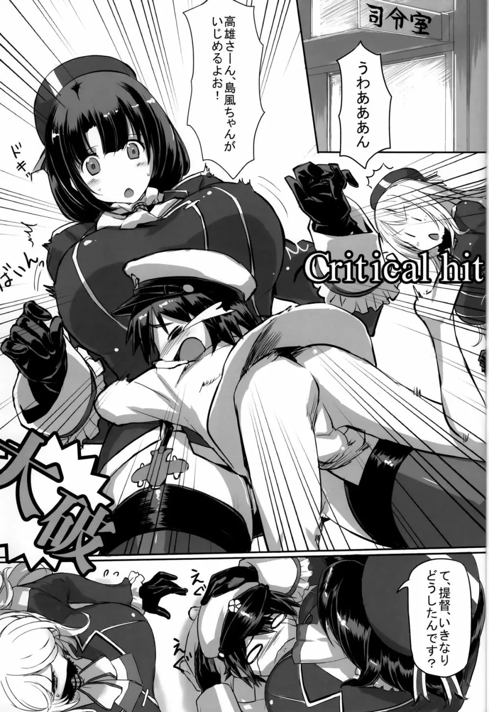 Takao to Atago to Teitoku de H Suru Hon / 高雄と愛宕と提督でHする本 - page2