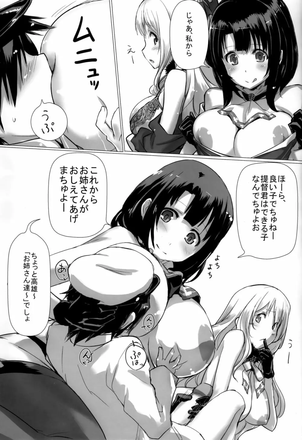 Takao to Atago to Teitoku de H Suru Hon / 高雄と愛宕と提督でHする本 - page4