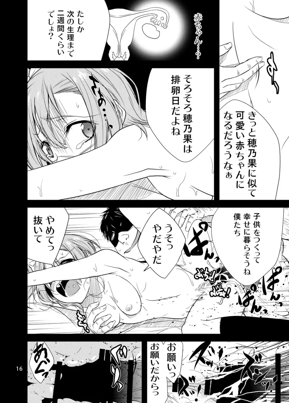 スクールアイドル監禁～高坂○乃果～ - page15