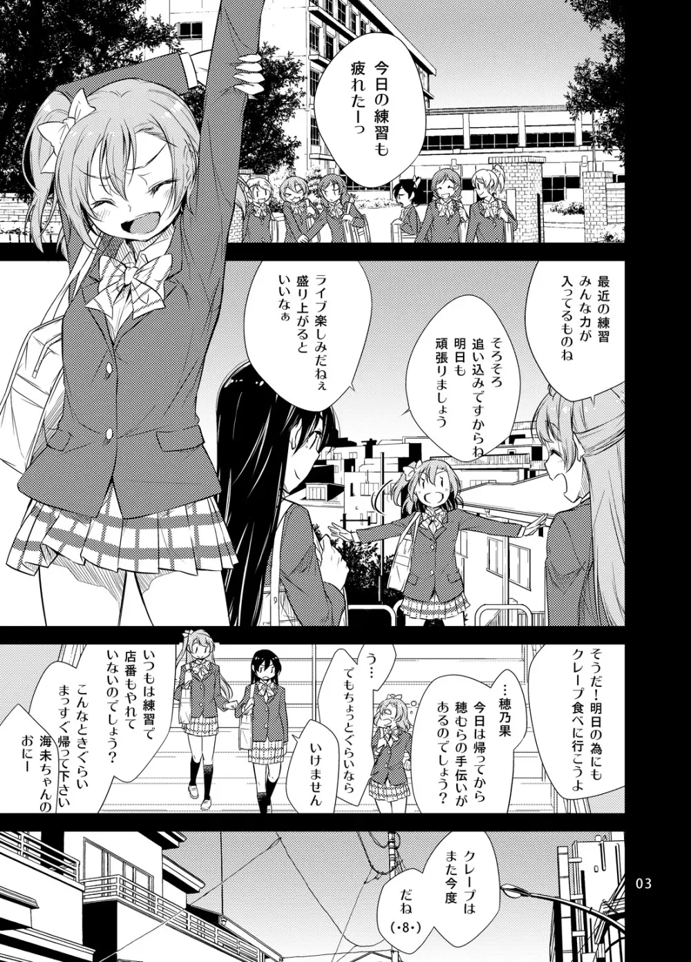 スクールアイドル監禁～高坂○乃果～ - page2