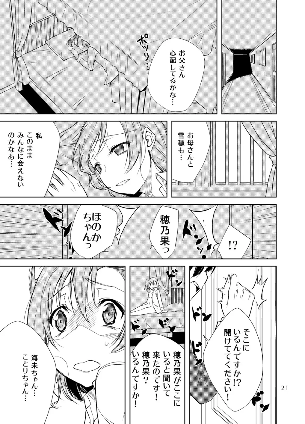 スクールアイドル監禁～高坂○乃果～ - page20