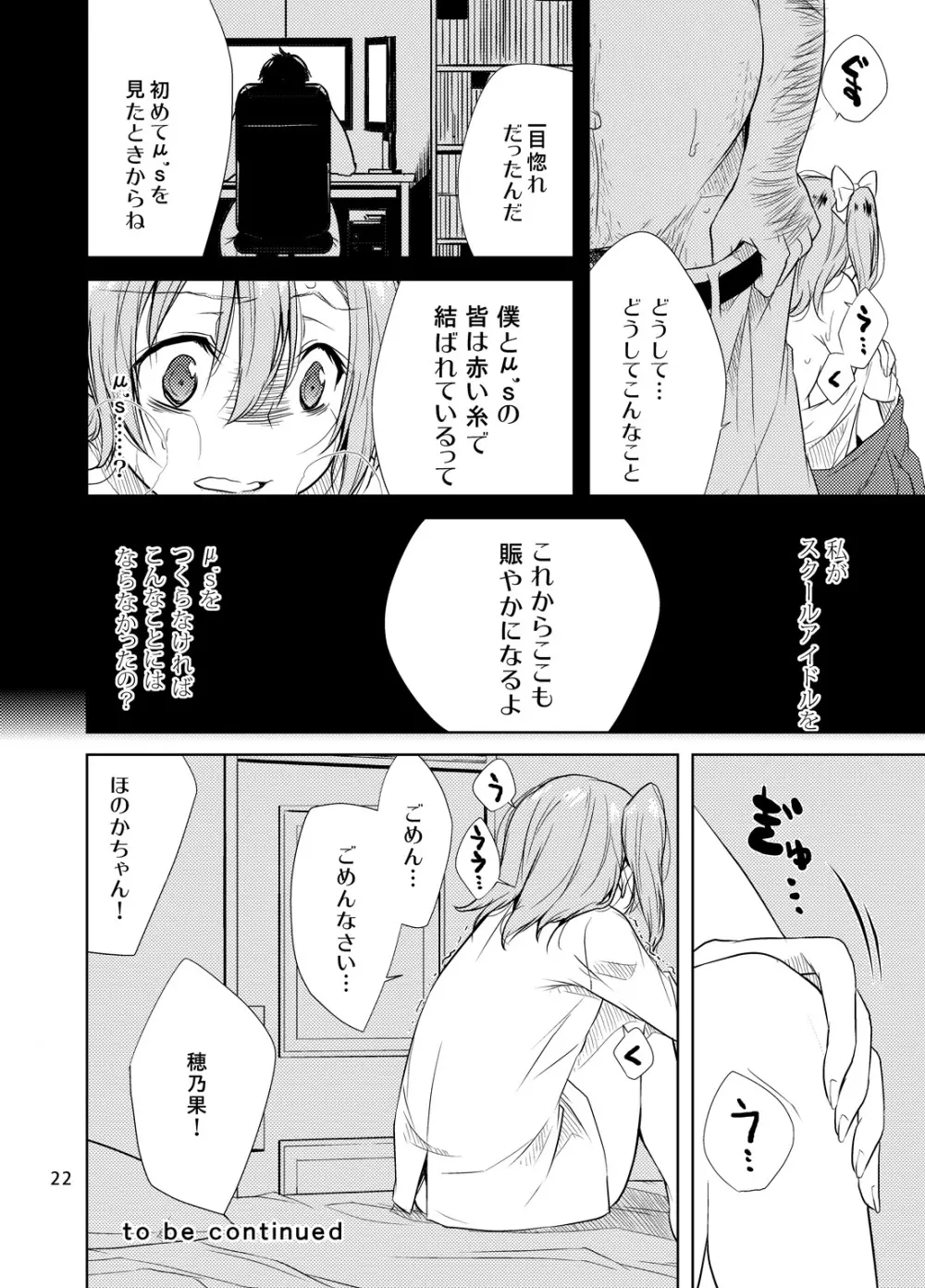 スクールアイドル監禁～高坂○乃果～ - page21