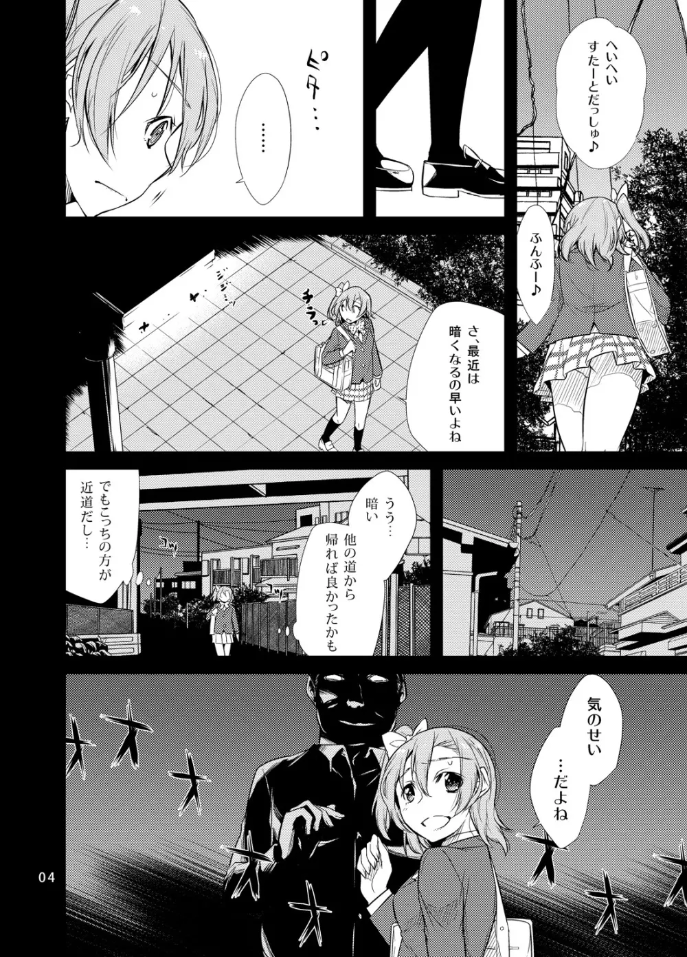 スクールアイドル監禁～高坂○乃果～ - page3